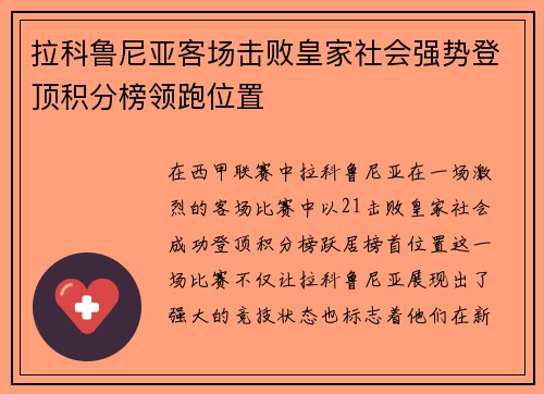 拉科鲁尼亚客场击败皇家社会强势登顶积分榜领跑位置 拉科鲁尼亚客场击败皇家社会强势登顶积分榜领跑位置