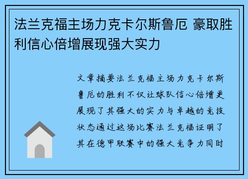 法兰克福主场力克卡尔斯鲁厄 豪取胜利信心倍增展现强大实力 法兰克福主场力克卡尔斯鲁厄 豪取胜利信心倍增展现强大实力