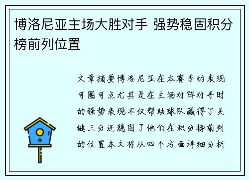 博洛尼亚主场大胜对手 强势稳固积分榜前列位置 博洛尼亚主场大胜对手 强势稳固积分榜前列位置