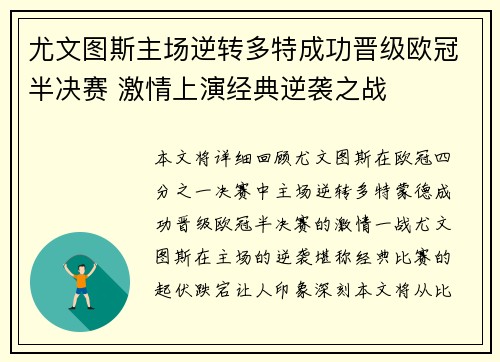 尤文图斯主场逆转多特成功晋级欧冠半决赛 激情上演经典逆袭之战 尤文图斯主场逆转多特成功晋级欧冠半决赛 激情上演经典逆袭之战