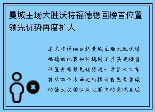 曼城主场大胜沃特福德稳固榜首位置领先优势再度扩大 曼城主场大胜沃特福德稳固榜首位置领先优势再度扩大