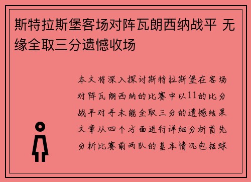 斯特拉斯堡客场对阵瓦朗西纳战平 无缘全取三分遗憾收场 斯特拉斯堡客场对阵瓦朗西纳战平 无缘全取三分遗憾收场