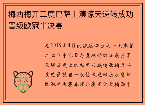 梅西梅开二度巴萨上演惊天逆转成功晋级欧冠半决赛 梅西梅开二度巴萨上演惊天逆转成功晋级欧冠半决赛