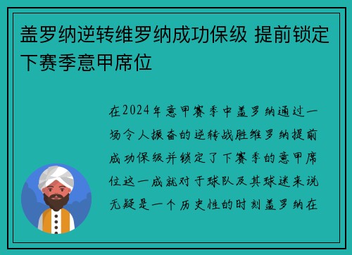 盖罗纳逆转维罗纳成功保级 提前锁定下赛季意甲席位 盖罗纳逆转维罗纳成功保级 提前锁定下赛季意甲席位