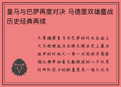 皇马与巴萨再度对决 马德里双雄鏖战历史经典再续 皇马与巴萨再度对决 马德里双雄鏖战历史经典再续