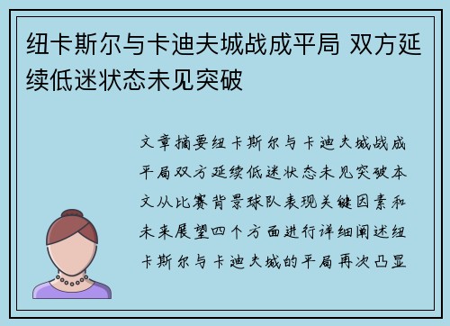 纽卡斯尔与卡迪夫城战成平局 双方延续低迷状态未见突破 纽卡斯尔与卡迪夫城战成平局 双方延续低迷状态未见突破