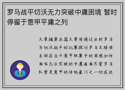 罗马战平切沃无力突破中庸困境 暂时停留于意甲平庸之列 罗马战平切沃无力突破中庸困境 暂时停留于意甲平庸之列