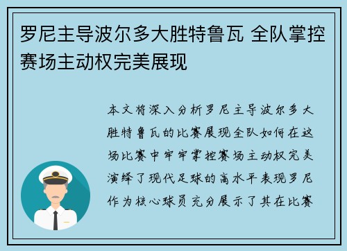 罗尼主导波尔多大胜特鲁瓦 全队掌控赛场主动权完美展现 罗尼主导波尔多大胜特鲁瓦 全队掌控赛场主动权完美展现