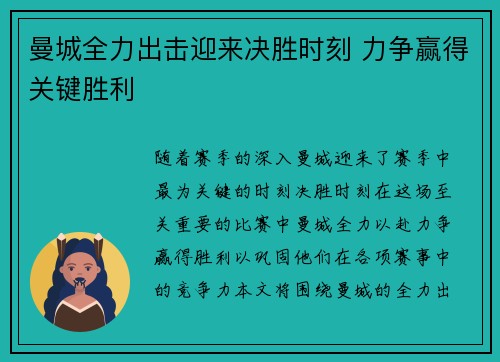 曼城全力出击迎来决胜时刻 力争赢得关键胜利 曼城全力出击迎来决胜时刻 力争赢得关键胜利