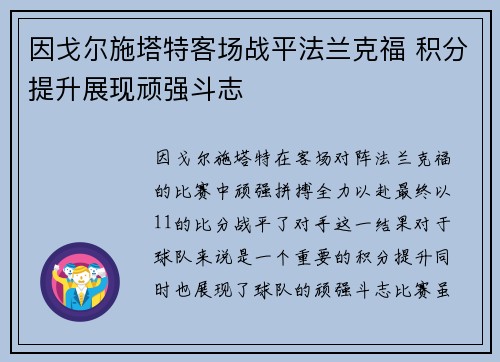 因戈尔施塔特客场战平法兰克福 积分提升展现顽强斗志 因戈尔施塔特客场战平法兰克福 积分提升展现顽强斗志