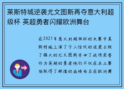 莱斯特城逆袭尤文图斯再夺意大利超级杯 英超勇者闪耀欧洲舞台 莱斯特城逆袭尤文图斯再夺意大利超级杯 英超勇者闪耀欧洲舞台