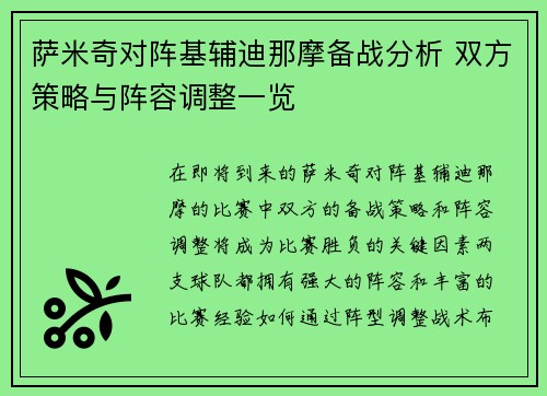 萨米奇对阵基辅迪那摩备战分析 双方策略与阵容调整一览 萨米奇对阵基辅迪那摩备战分析 双方策略与阵容调整一览