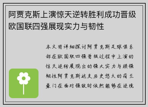 阿贾克斯上演惊天逆转胜利成功晋级欧国联四强展现实力与韧性 阿贾克斯上演惊天逆转胜利成功晋级欧国联四强展现实力与韧性