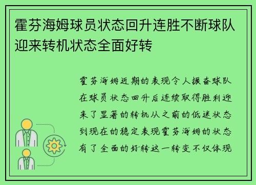 霍芬海姆球员状态回升连胜不断球队迎来转机状态全面好转 霍芬海姆球员状态回升连胜不断球队迎来转机状态全面好转