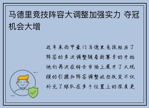马德里竞技阵容大调整加强实力 夺冠机会大增 马德里竞技阵容大调整加强实力 夺冠机会大增