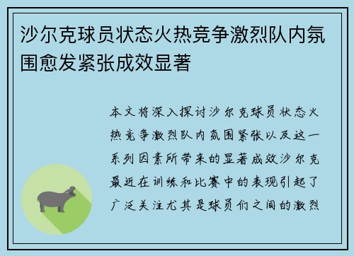 沙尔克球员状态火热竞争激烈队内氛围愈发紧张成效显著 沙尔克球员状态火热竞争激烈队内氛围愈发紧张成效显著