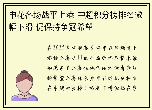 申花客场战平上港 中超积分榜排名微幅下滑 仍保持争冠希望 申花客场战平上港 中超积分榜排名微幅下滑 仍保持争冠希望