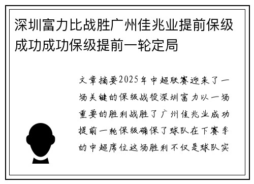 深圳富力比战胜广州佳兆业提前保级成功成功保级提前一轮定局 深圳富力比战胜广州佳兆业提前保级成功成功保级提前一轮定局