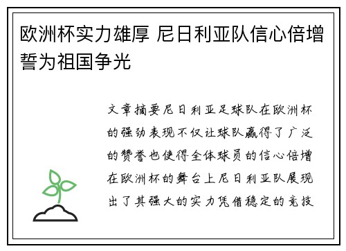欧洲杯实力雄厚 尼日利亚队信心倍增誓为祖国争光 欧洲杯实力雄厚 尼日利亚队信心倍增誓为祖国争光