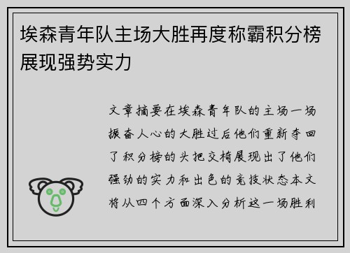 埃森青年队主场大胜再度称霸积分榜展现强势实力 埃森青年队主场大胜再度称霸积分榜展现强势实力