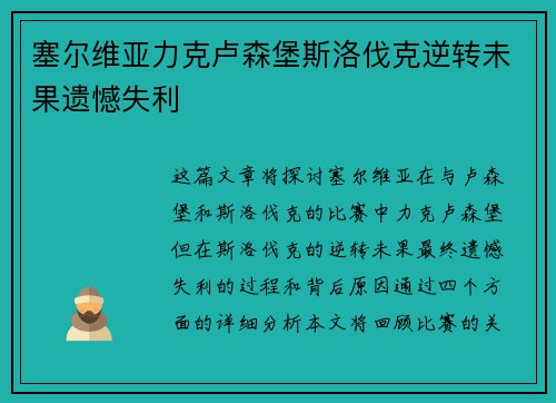 塞尔维亚力克卢森堡斯洛伐克逆转未果遗憾失利 塞尔维亚力克卢森堡斯洛伐克逆转未果遗憾失利
