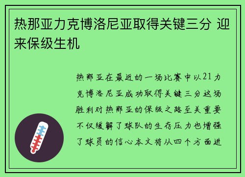 热那亚力克博洛尼亚取得关键三分 迎来保级生机 热那亚力克博洛尼亚取得关键三分 迎来保级生机