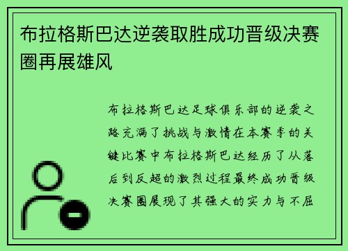 布拉格斯巴达逆袭取胜成功晋级决赛圈再展雄风 布拉格斯巴达逆袭取胜成功晋级决赛圈再展雄风