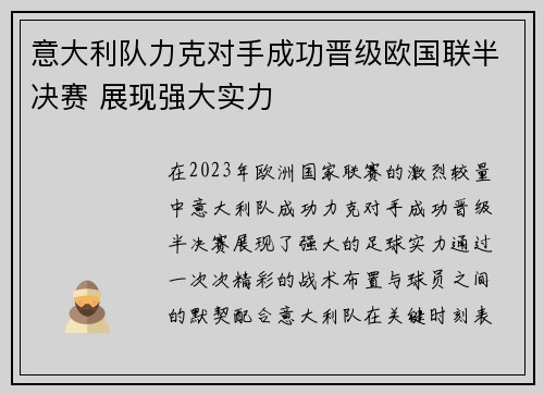 意大利队力克对手成功晋级欧国联半决赛 展现强大实力 意大利队力克对手成功晋级欧国联半决赛 展现强大实力