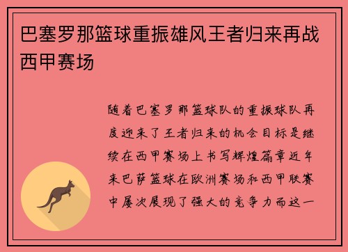巴塞罗那篮球重振雄风王者归来再战西甲赛场 巴塞罗那篮球重振雄风王者归来再战西甲赛场