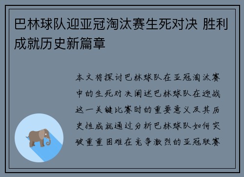 巴林球队迎亚冠淘汰赛生死对决 胜利成就历史新篇章 巴林球队迎亚冠淘汰赛生死对决 胜利成就历史新篇章