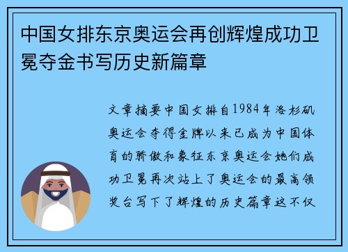 中国女排东京奥运会再创辉煌成功卫冕夺金书写历史新篇章 中国女排东京奥运会再创辉煌成功卫冕夺金书写历史新篇章