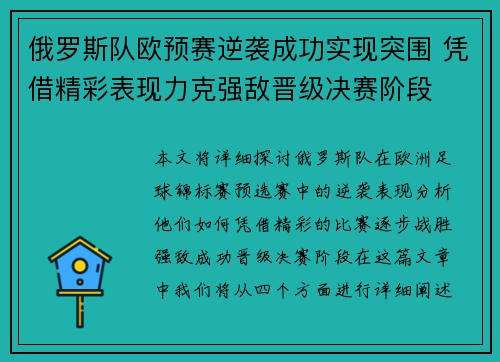 俄罗斯队欧预赛逆袭成功实现突围 凭借精彩表现力克强敌晋级决赛阶段 俄罗斯队欧预赛逆袭成功实现突围 凭借精彩表现力克强敌晋级决赛阶段
