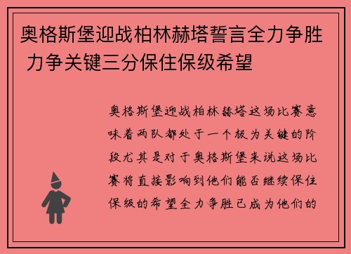 奥格斯堡迎战柏林赫塔誓言全力争胜 力争关键三分保住保级希望 奥格斯堡迎战柏林赫塔誓言全力争胜 力争关键三分保住保级希望