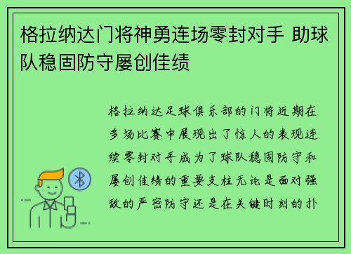 格拉纳达门将神勇连场零封对手 助球队稳固防守屡创佳绩 格拉纳达门将神勇连场零封对手 助球队稳固防守屡创佳绩
