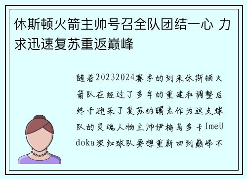 休斯顿火箭主帅号召全队团结一心 力求迅速复苏重返巅峰 休斯顿火箭主帅号召全队团结一心 力求迅速复苏重返巅峰