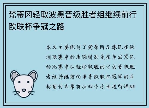 梵蒂冈轻取波黑晋级胜者组继续前行欧联杯争冠之路 梵蒂冈轻取波黑晋级胜者组继续前行欧联杯争冠之路