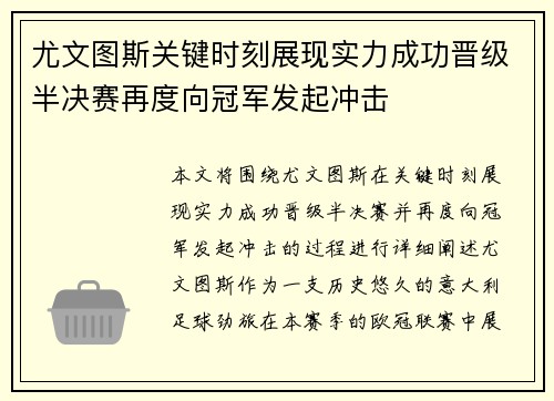 尤文图斯关键时刻展现实力成功晋级半决赛再度向冠军发起冲击 尤文图斯关键时刻展现实力成功晋级半决赛再度向冠军发起冲击