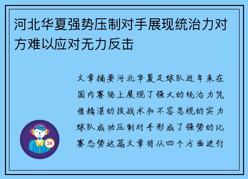 河北华夏强势压制对手展现统治力对方难以应对无力反击 河北华夏强势压制对手展现统治力对方难以应对无力反击