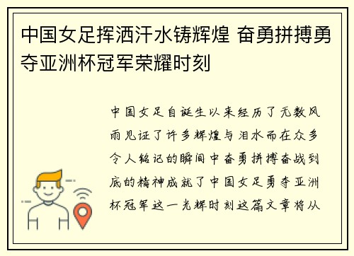 中国女足挥洒汗水铸辉煌 奋勇拼搏勇夺亚洲杯冠军荣耀时刻 中国女足挥洒汗水铸辉煌 奋勇拼搏勇夺亚洲杯冠军荣耀时刻