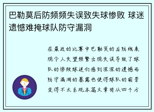 巴勒莫后防频频失误致失球惨败 球迷遗憾难掩球队防守漏洞 巴勒莫后防频频失误致失球惨败 球迷遗憾难掩球队防守漏洞