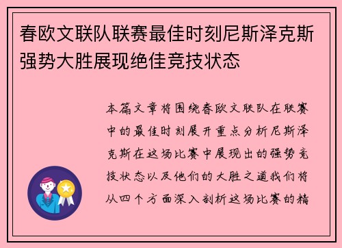 春欧文联队联赛最佳时刻尼斯泽克斯强势大胜展现绝佳竞技状态 春欧文联队联赛最佳时刻尼斯泽克斯强势大胜展现绝佳竞技状态