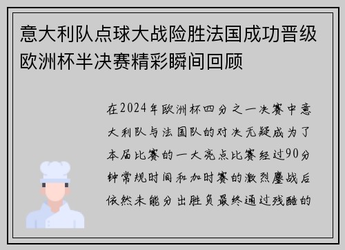 意大利队点球大战险胜法国成功晋级欧洲杯半决赛精彩瞬间回顾 意大利队点球大战险胜法国成功晋级欧洲杯半决赛精彩瞬间回顾