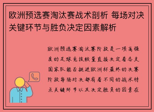 欧洲预选赛淘汰赛战术剖析 每场对决关键环节与胜负决定因素解析 欧洲预选赛淘汰赛战术剖析 每场对决关键环节与胜负决定因素解析