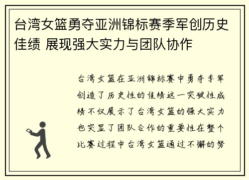 台湾女篮勇夺亚洲锦标赛季军创历史佳绩 展现强大实力与团队协作 台湾女篮勇夺亚洲锦标赛季军创历史佳绩 展现强大实力与团队协作