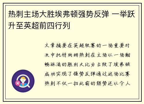 热刺主场大胜埃弗顿强势反弹 一举跃升至英超前四行列 热刺主场大胜埃弗顿强势反弹 一举跃升至英超前四行列