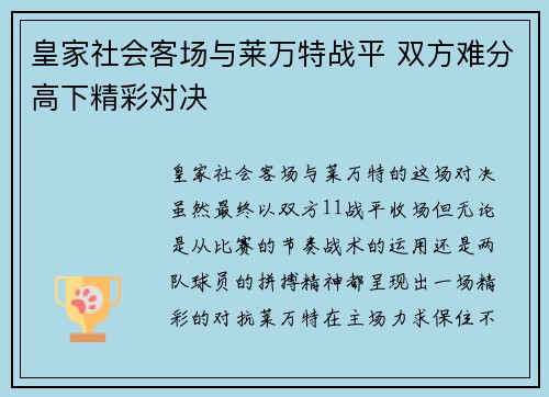 皇家社会客场与莱万特战平 双方难分高下精彩对决 皇家社会客场与莱万特战平 双方难分高下精彩对决