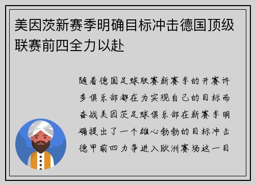 美因茨新赛季明确目标冲击德国顶级联赛前四全力以赴 美因茨新赛季明确目标冲击德国顶级联赛前四全力以赴