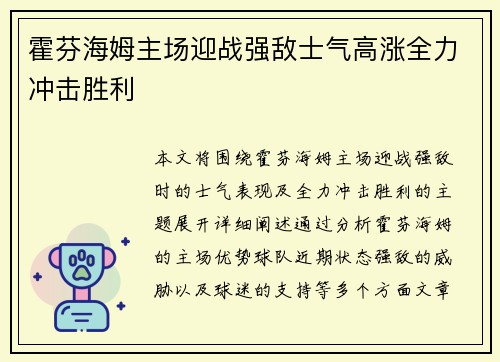 霍芬海姆主场迎战强敌士气高涨全力冲击胜利 霍芬海姆主场迎战强敌士气高涨全力冲击胜利