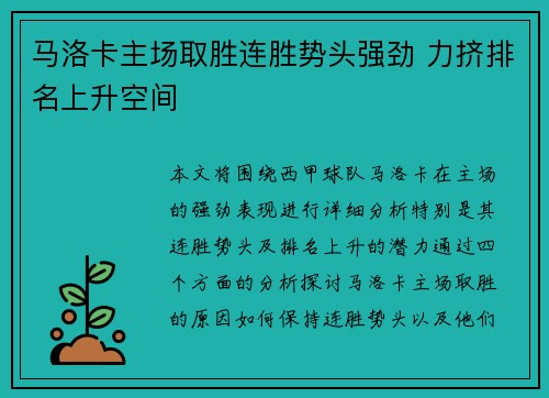 马洛卡主场取胜连胜势头强劲 力挤排名上升空间 马洛卡主场取胜连胜势头强劲 力挤排名上升空间