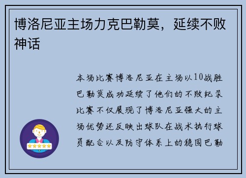 博洛尼亚主场力克巴勒莫,延续不败神话 博洛尼亚主场力克巴勒莫,延续不败神话